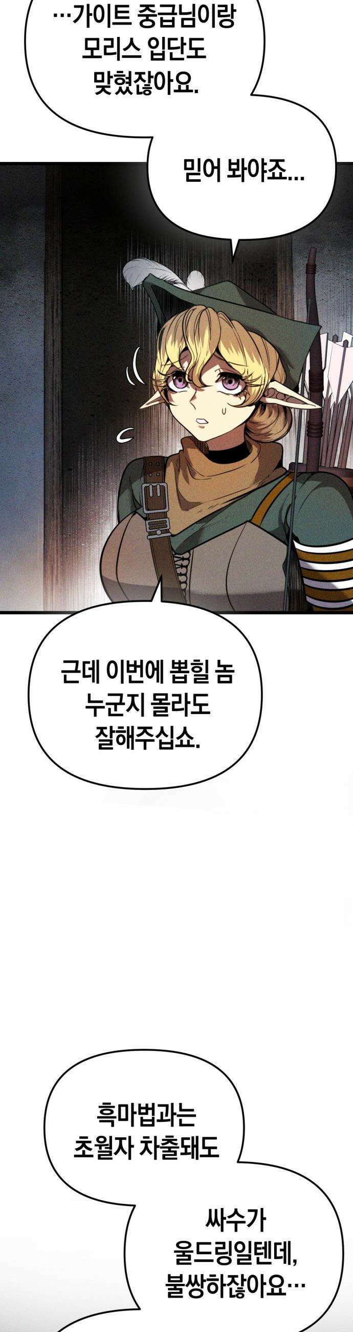판타지 입소대 - 1화 어제 불침번 누구냐 37