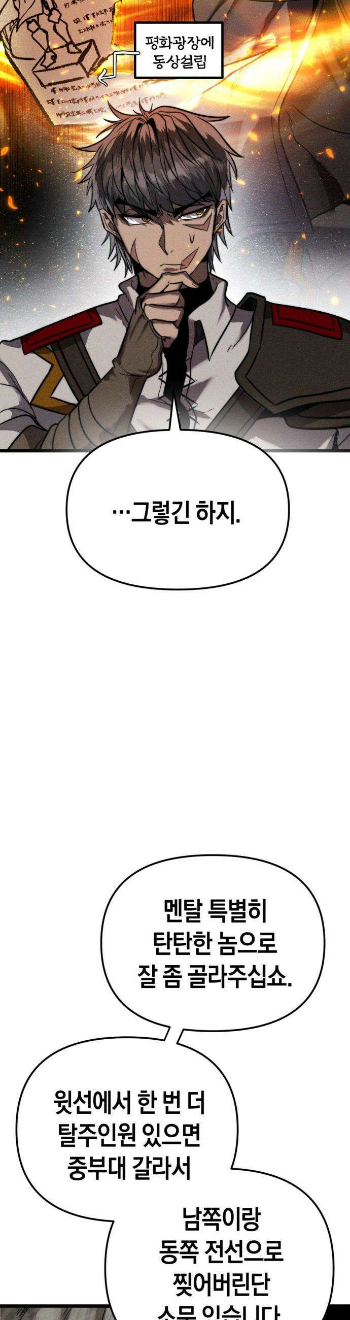판타지 입소대 - 1화 어제 불침번 누구냐 39