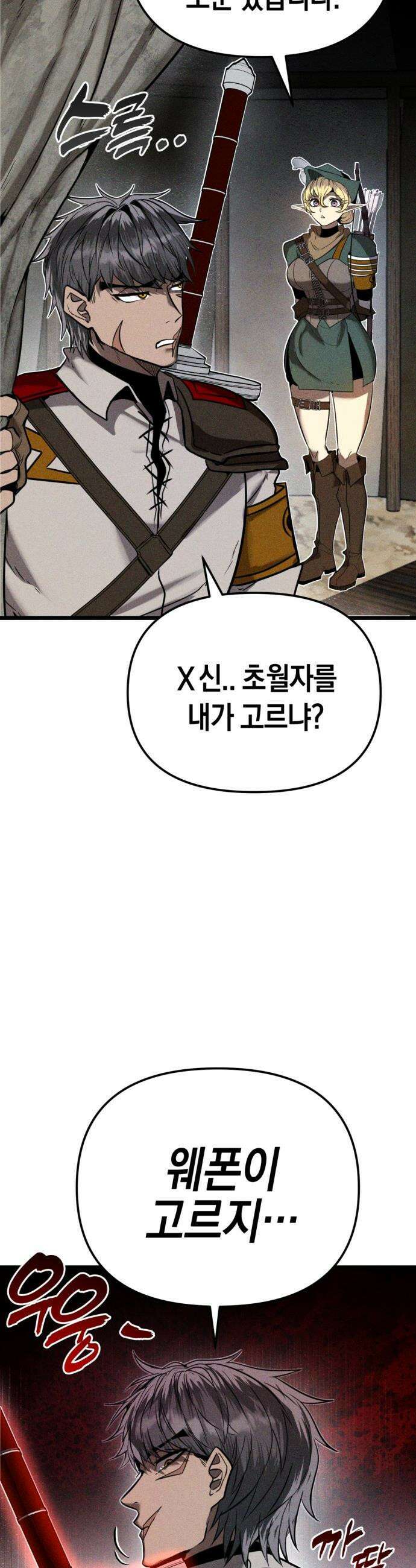 판타지 입소대 - 1화 어제 불침번 누구냐 40
