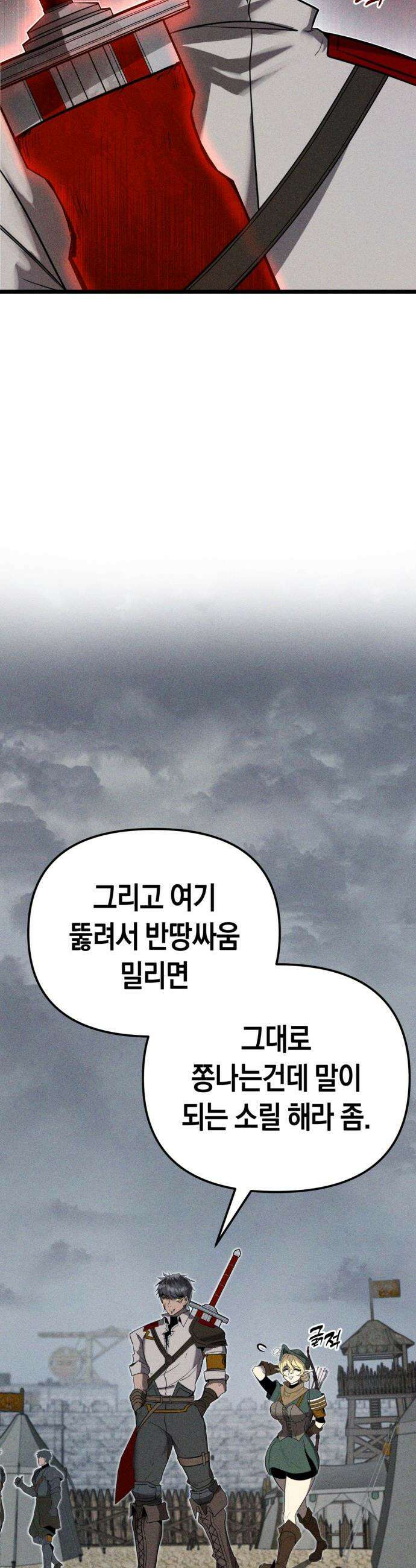 판타지 입소대 - 1화 어제 불침번 누구냐 41