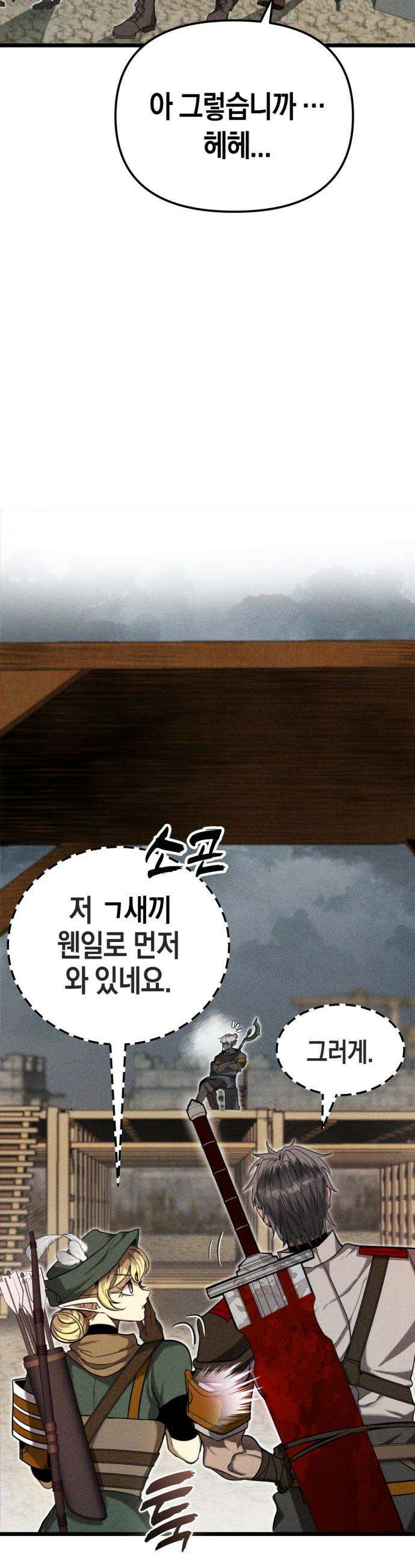 판타지 입소대 - 1화 어제 불침번 누구냐 42