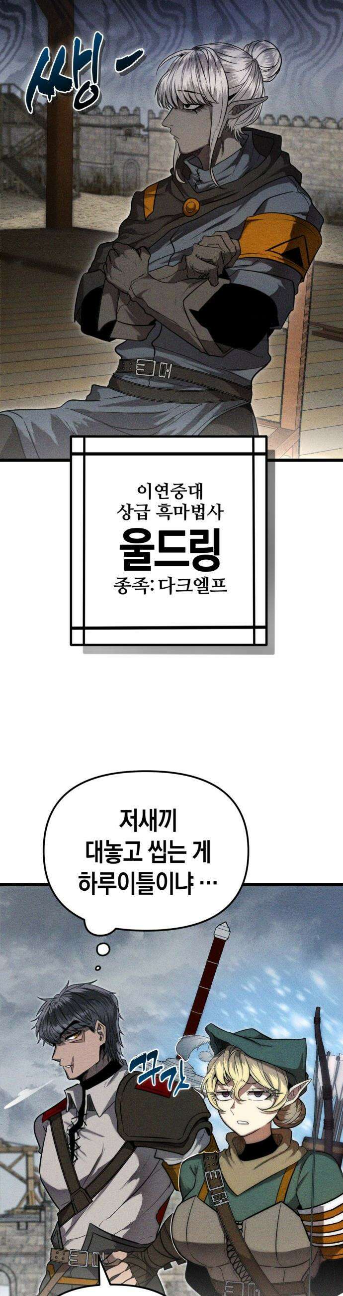 판타지 입소대 - 1화 어제 불침번 누구냐 44