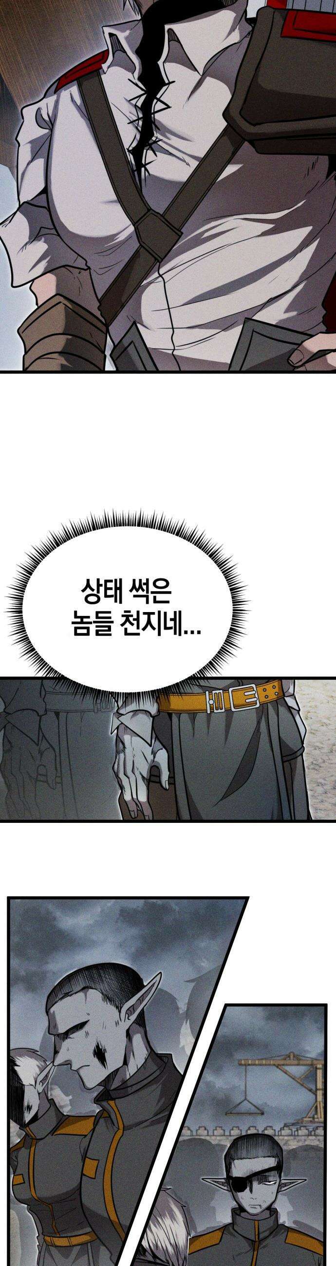 판타지 입소대 - 1화 어제 불침번 누구냐 48