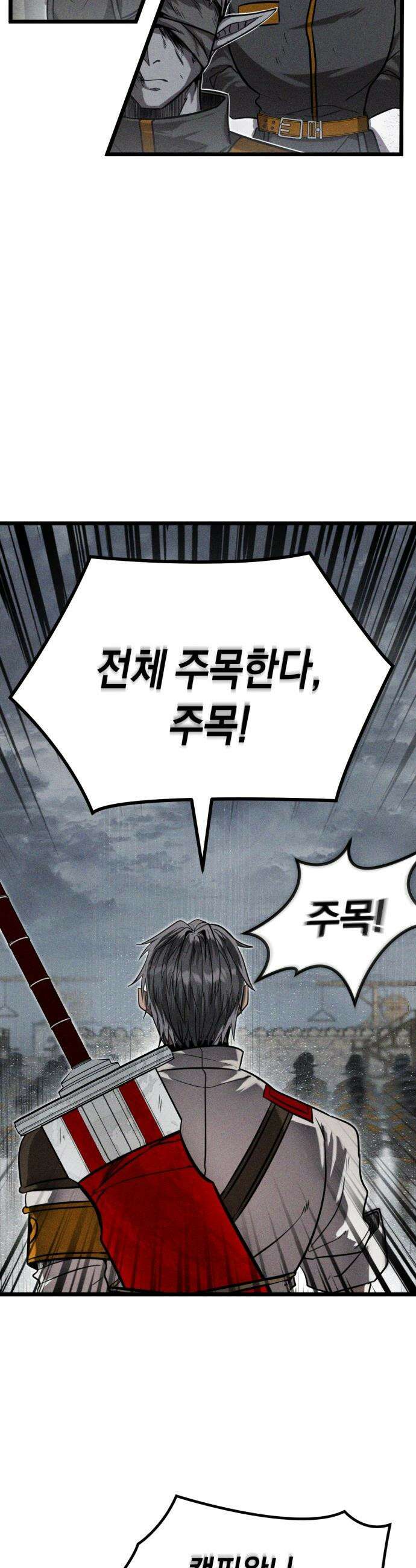 판타지 입소대 - 1화 어제 불침번 누구냐 49