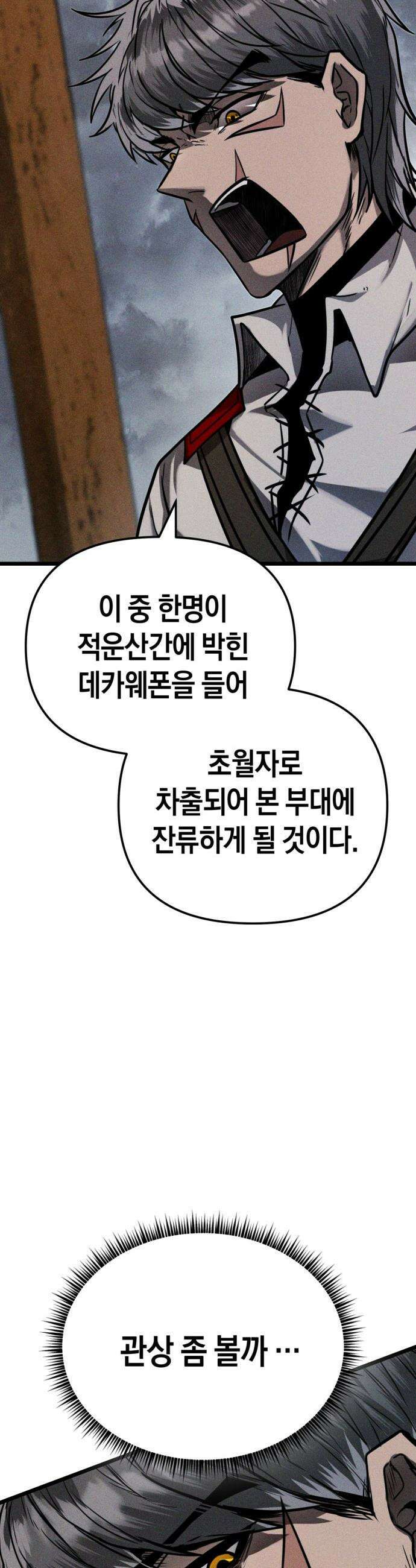 판타지 입소대 - 1화 어제 불침번 누구냐 53