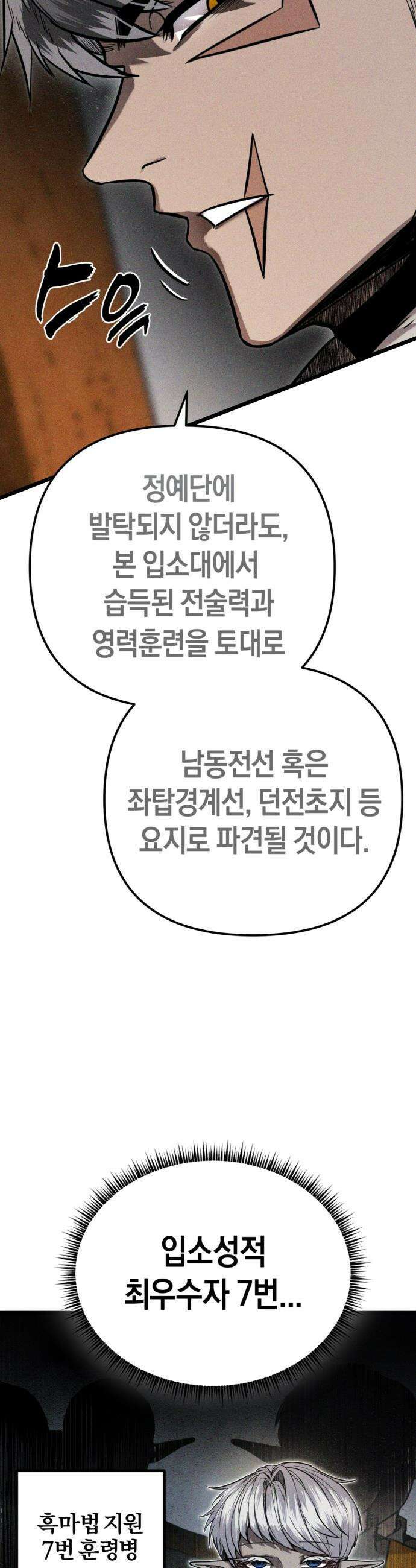 판타지 입소대 - 1화 어제 불침번 누구냐 54
