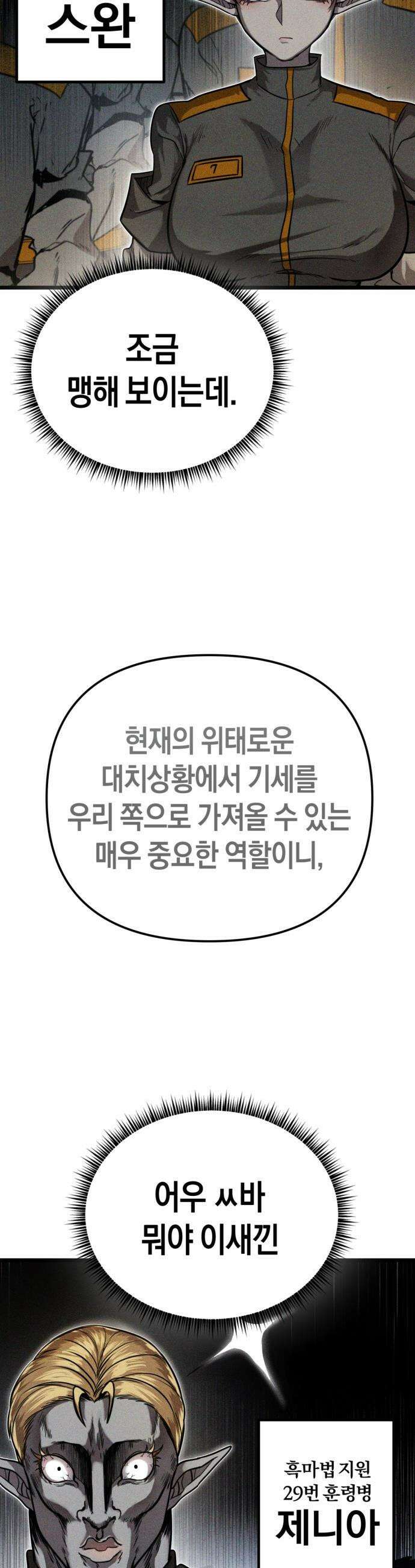 판타지 입소대 - 1화 어제 불침번 누구냐 55