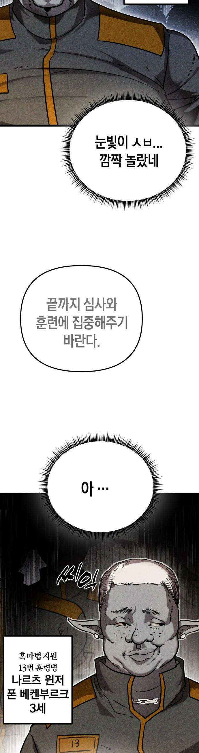 판타지 입소대 - 1화 어제 불침번 누구냐 56