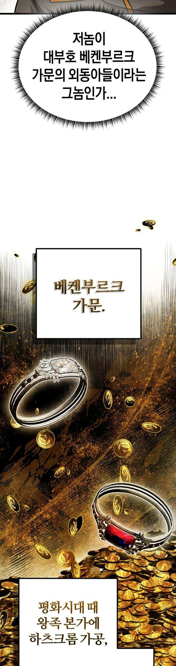 판타지 입소대 - 1화 어제 불침번 누구냐 57