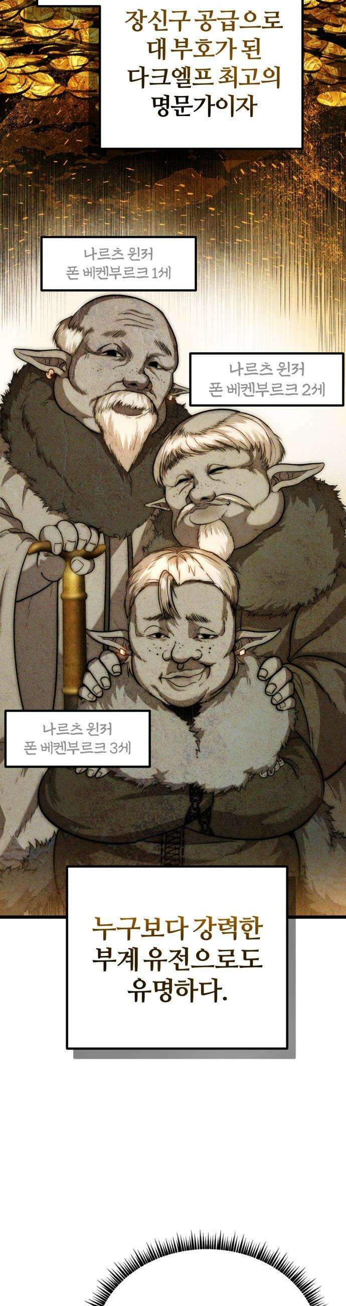 판타지 입소대 - 1화 어제 불침번 누구냐 58