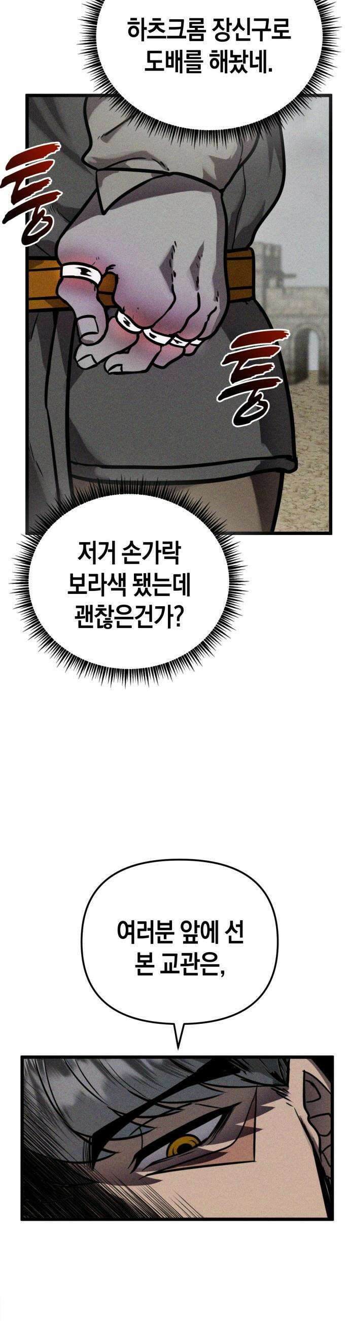 판타지 입소대 - 1화 어제 불침번 누구냐 59