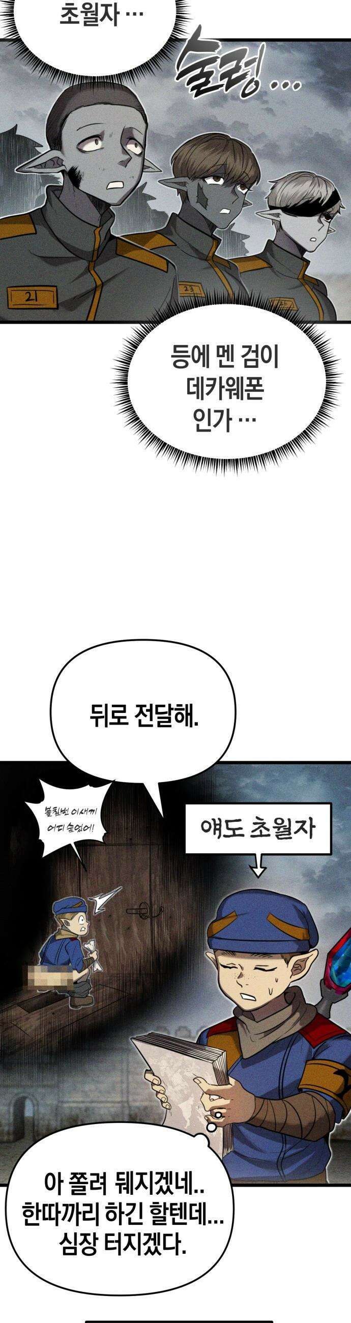 판타지 입소대 - 1화 어제 불침번 누구냐 61