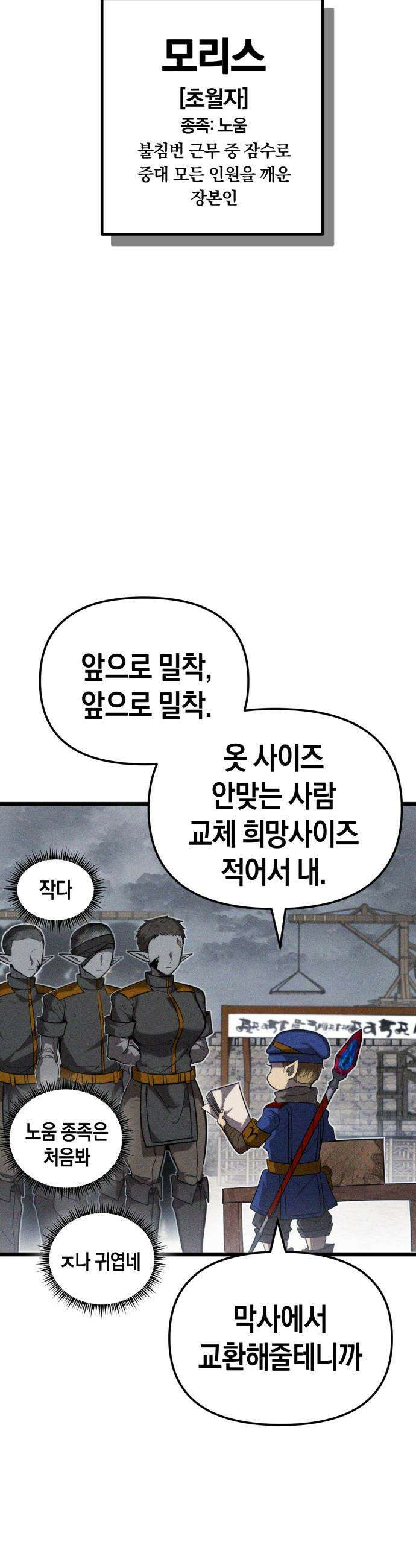 판타지 입소대 - 1화 어제 불침번 누구냐 62