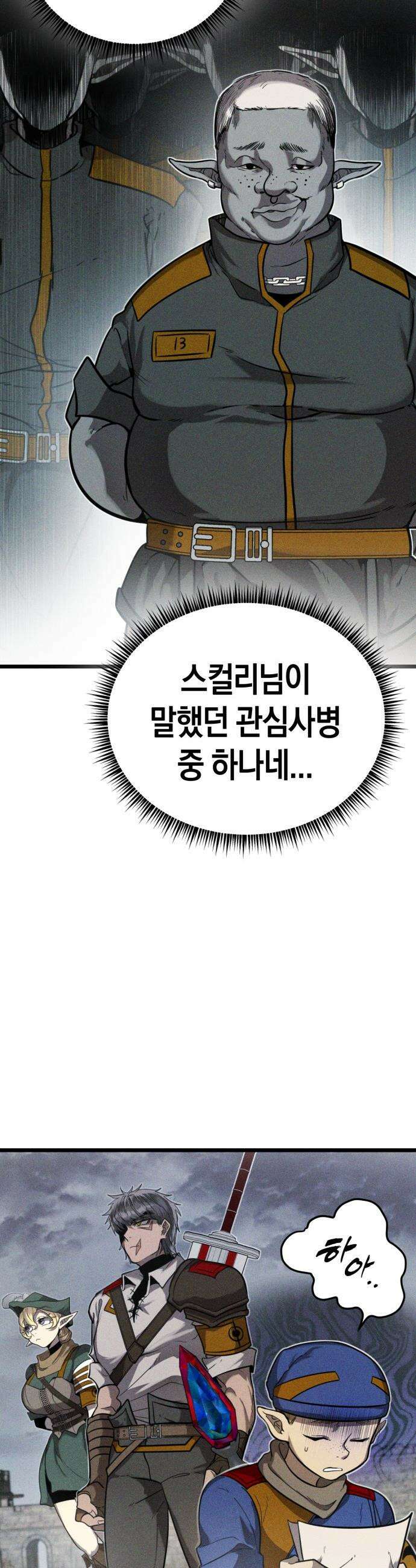 판타지 입소대 - 1화 어제 불침번 누구냐 64