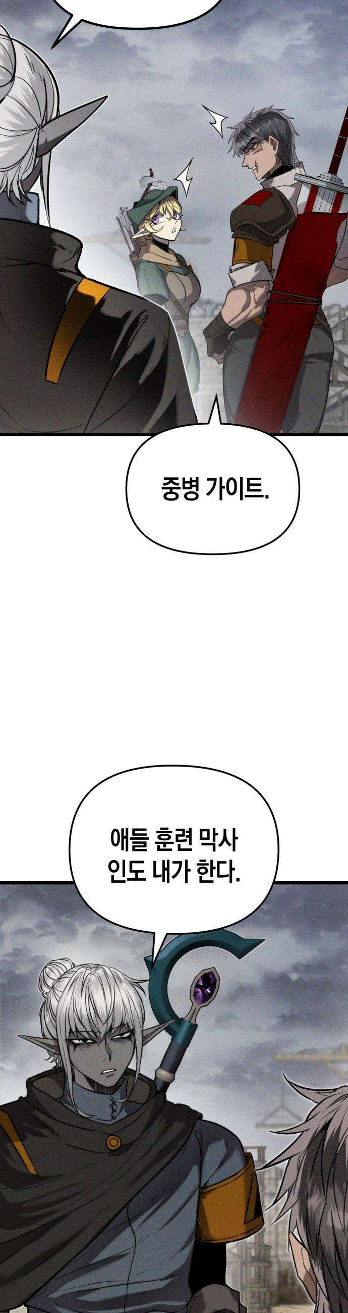 판타지 입소대 - 1화 어제 불침번 누구냐 66