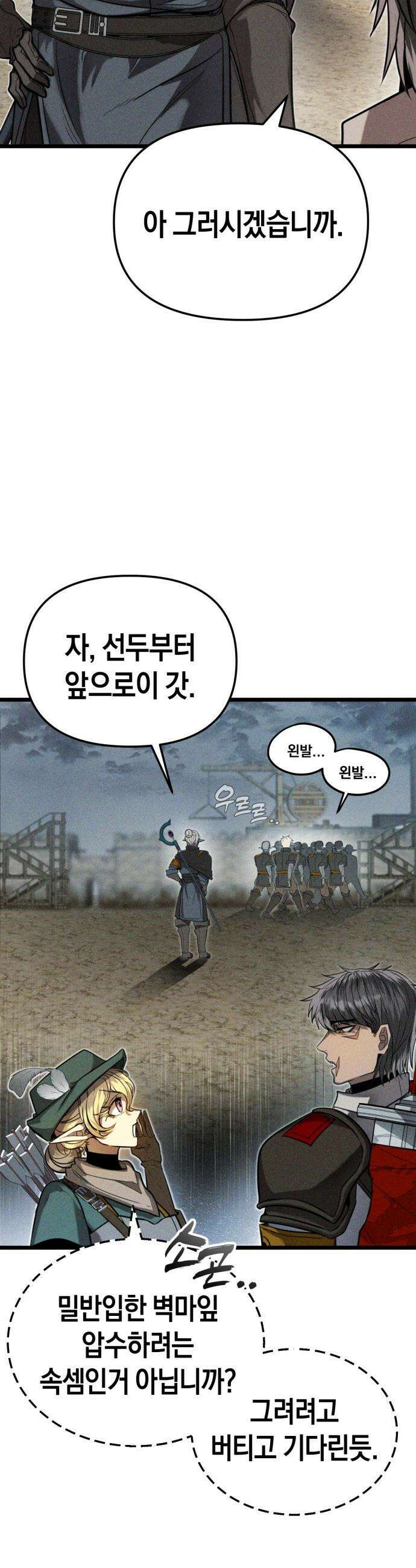 판타지 입소대 - 1화 어제 불침번 누구냐 67