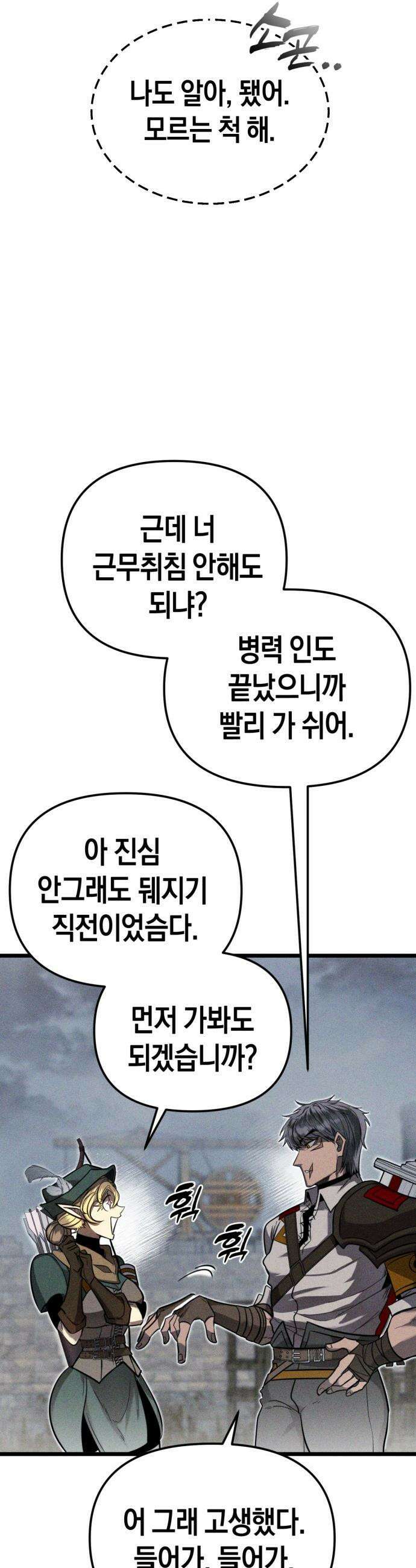 판타지 입소대 - 1화 어제 불침번 누구냐 68