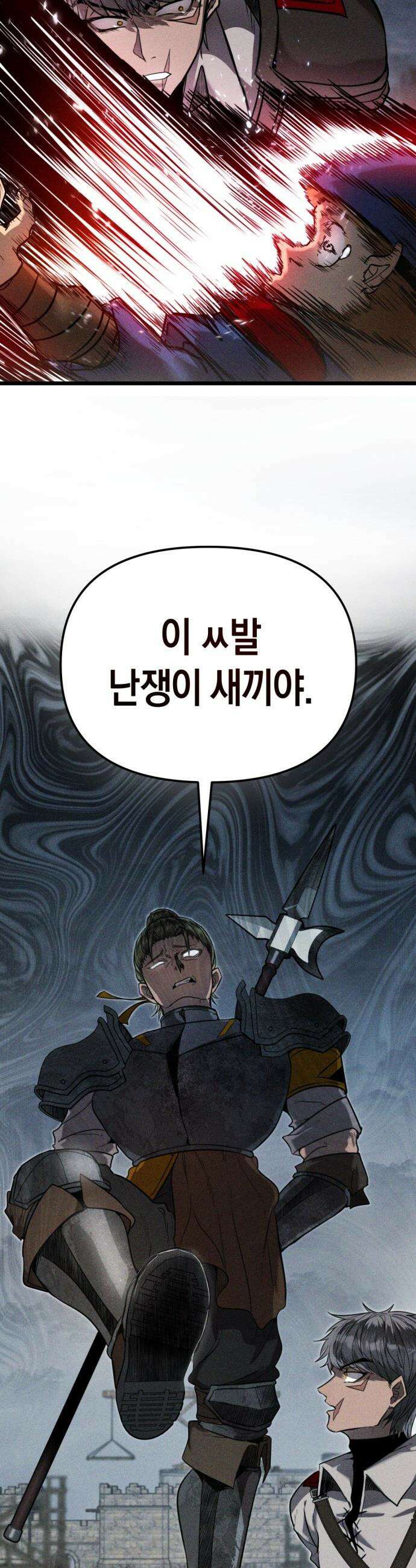 판타지 입소대 - 1화 어제 불침번 누구냐 71