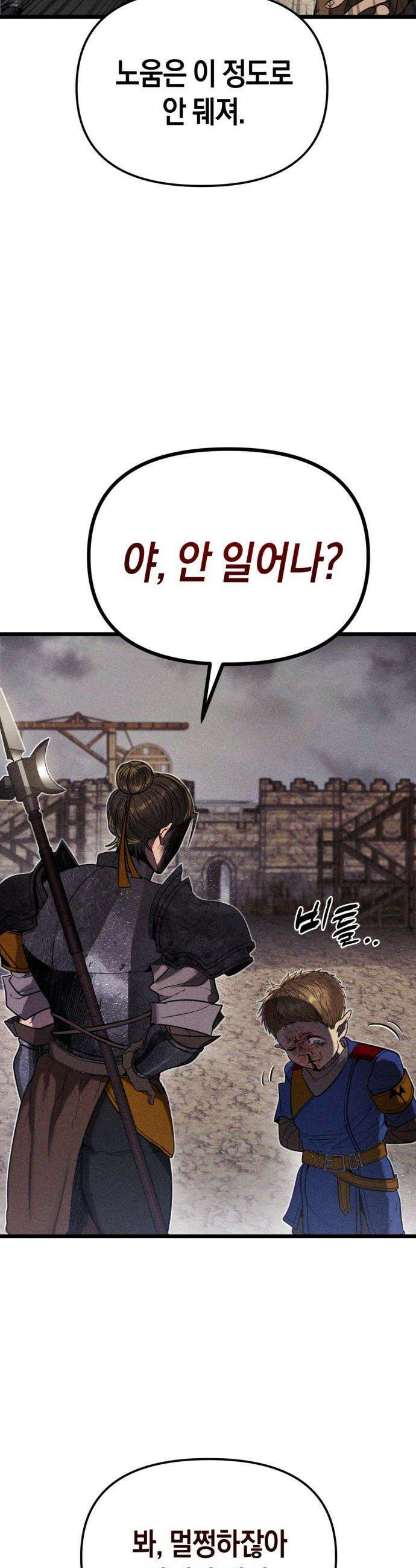 판타지 입소대 - 1화 어제 불침번 누구냐 75