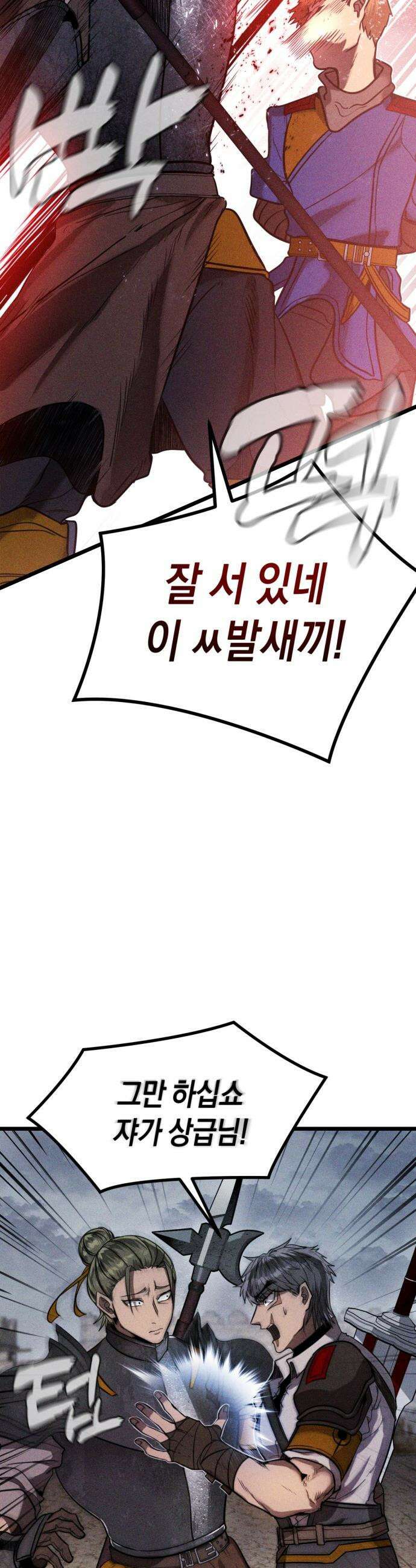 판타지 입소대 - 1화 어제 불침번 누구냐 77