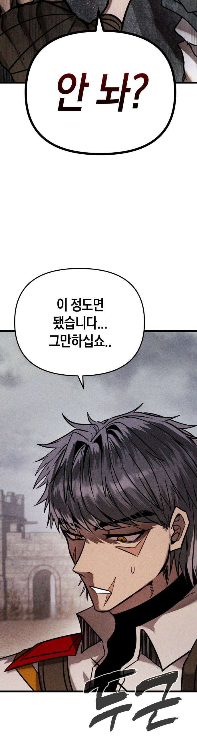 판타지 입소대 - 1화 어제 불침번 누구냐 79