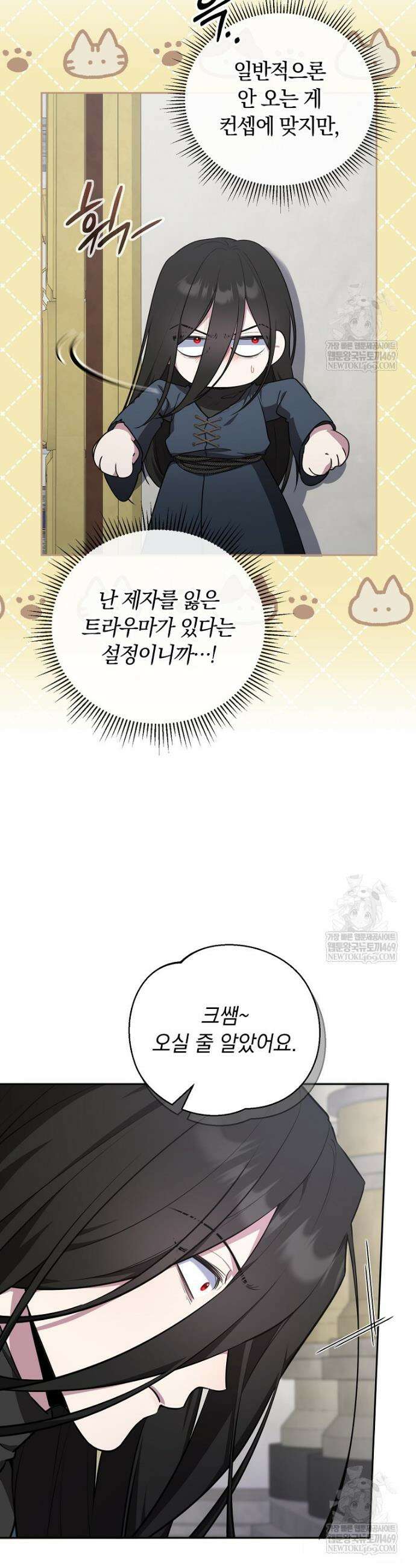 컨셉러가 최강 스승임 9화 8