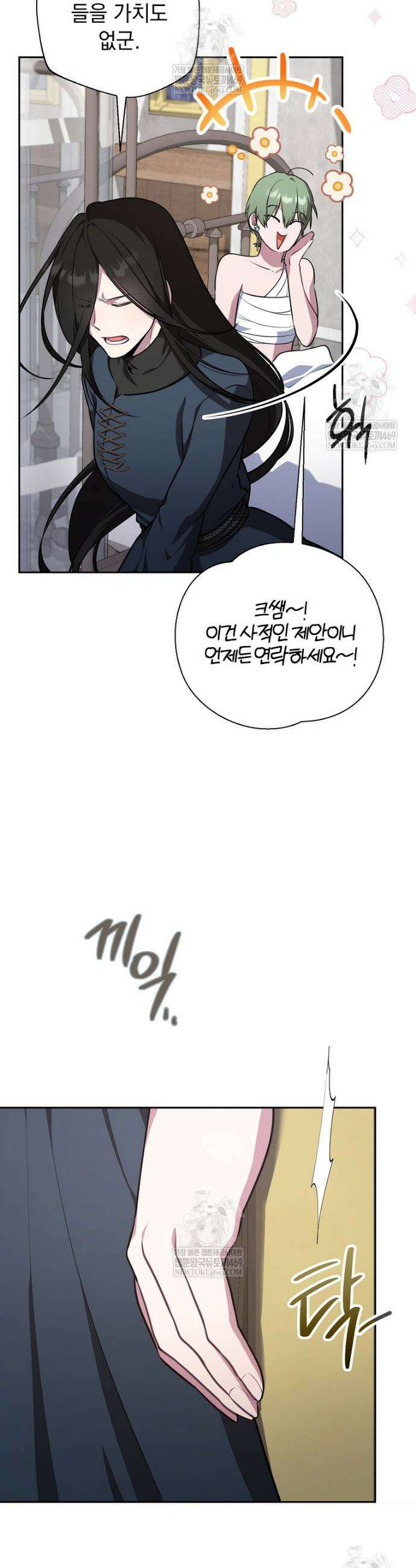 컨셉러가 최강 스승임 9화 17