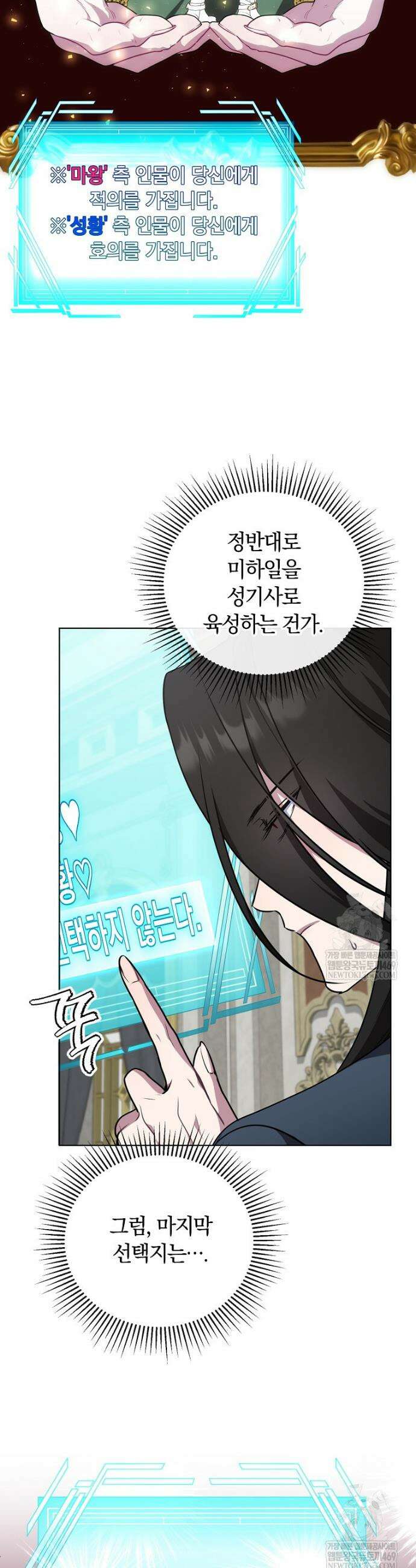 컨셉러가 최강 스승임 9화 23