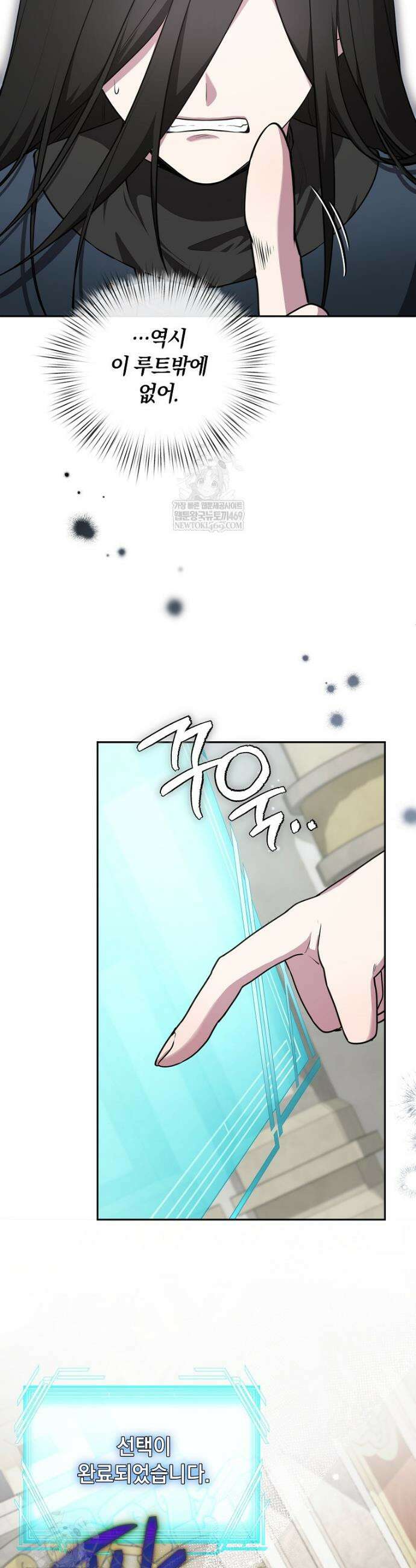 컨셉러가 최강 스승임 9화 26