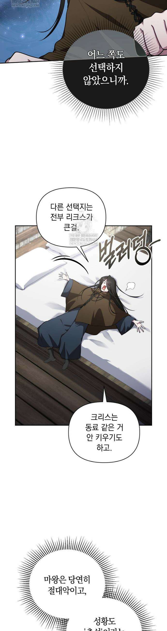 컨셉러가 최강 스승임 9화 35