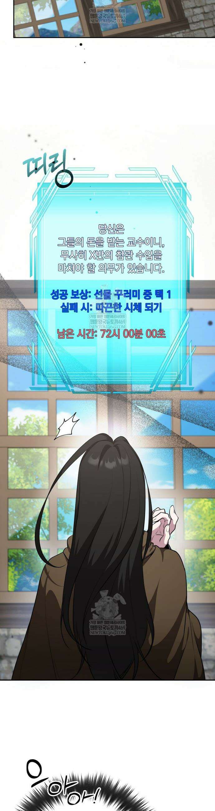 컨셉러가 최강 스승임 9화 38