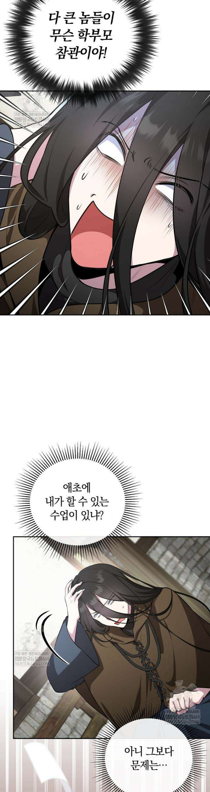 컨셉러가 최강 스승임 9화 39