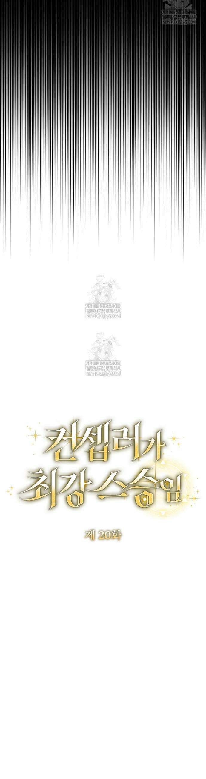 컨셉러가 최강 스승임 20화 7