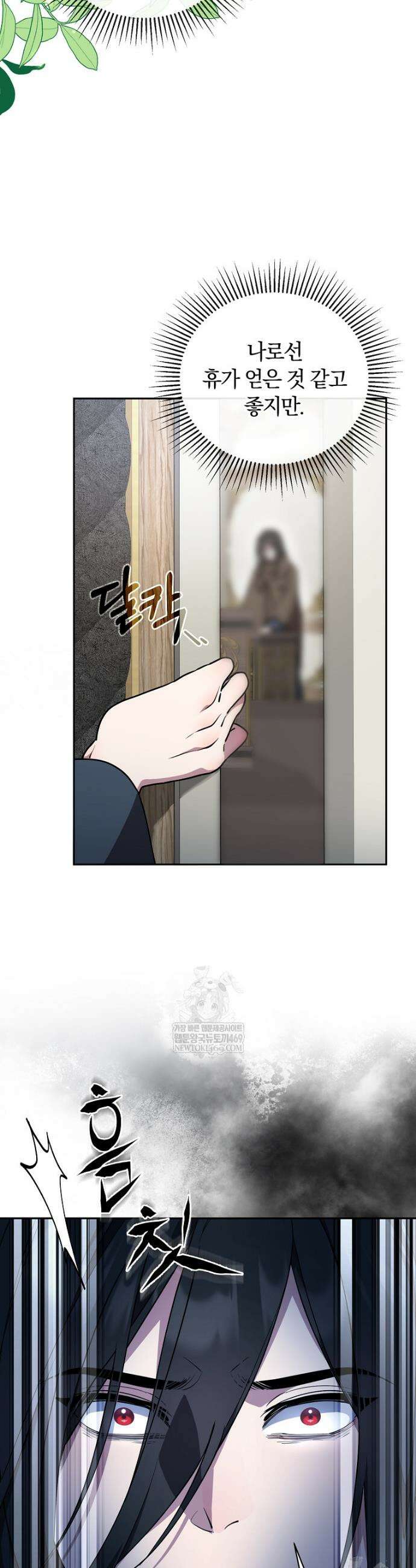 컨셉러가 최강 스승임 20화 9