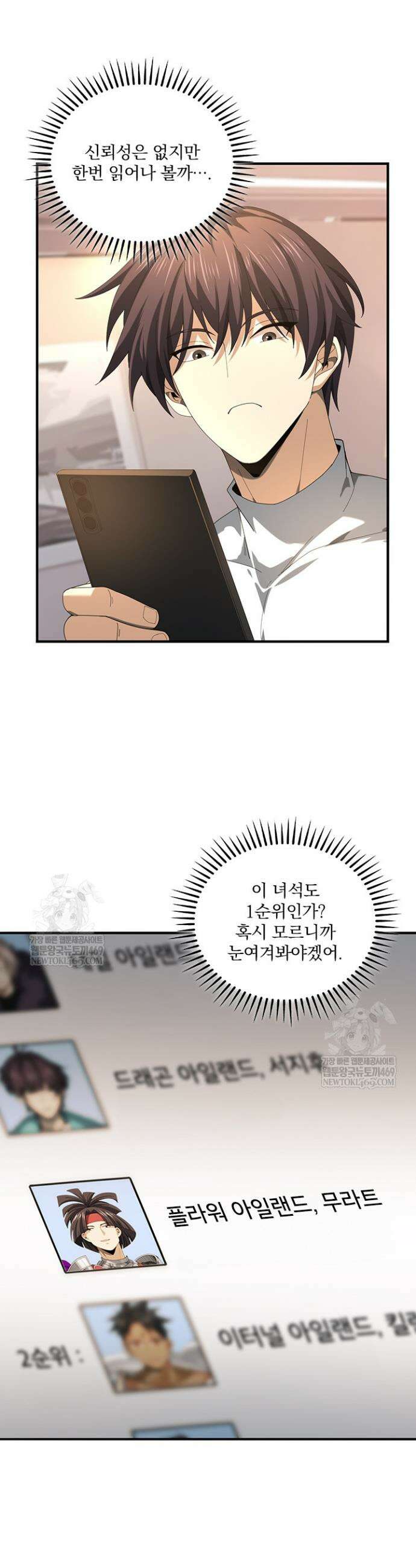 나는 최약체 드래곤 테이머 70화 2