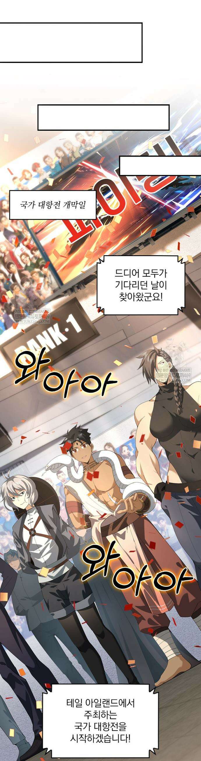 나는 최약체 드래곤 테이머 70화 3