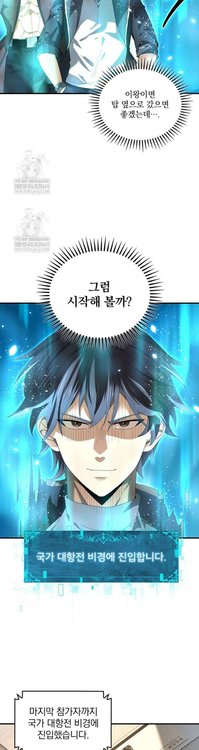 나는 최약체 드래곤 테이머 70화 6