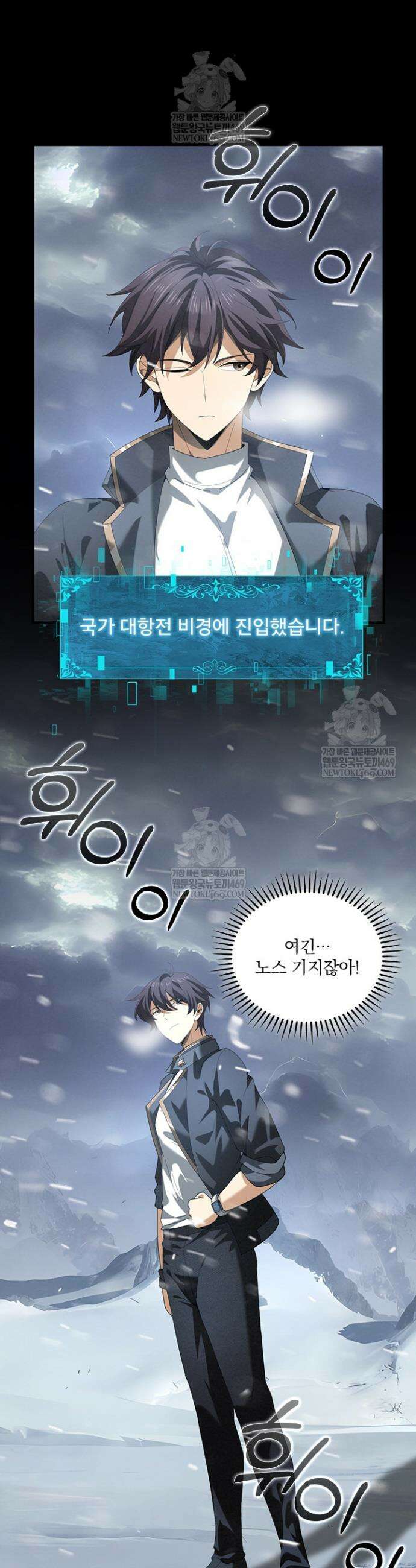 나는 최약체 드래곤 테이머 70화 9