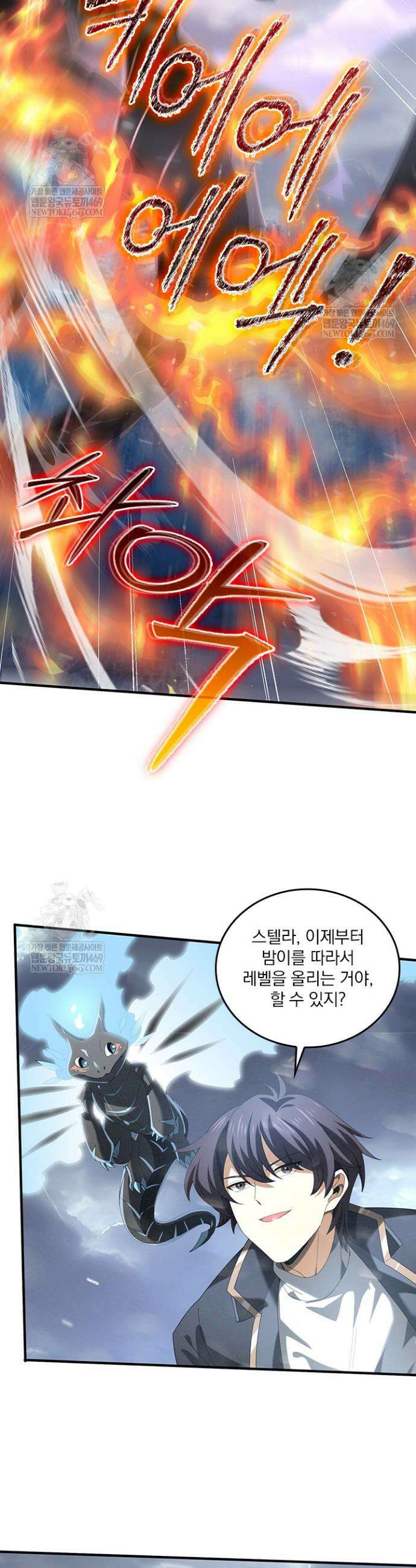 나는 최약체 드래곤 테이머 70화 13
