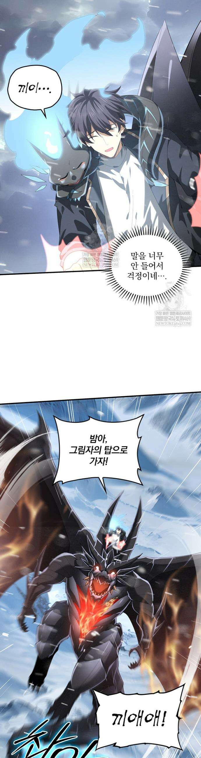 나는 최약체 드래곤 테이머 70화 14