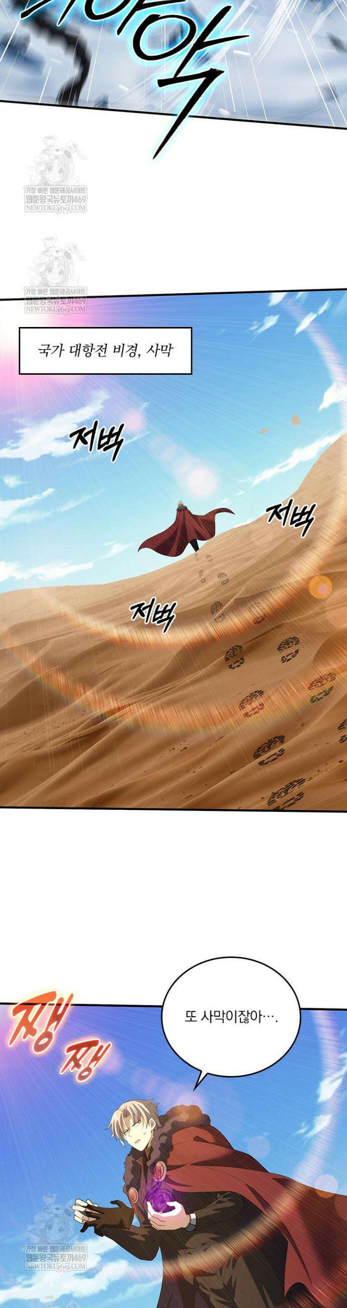 나는 최약체 드래곤 테이머 70화 15