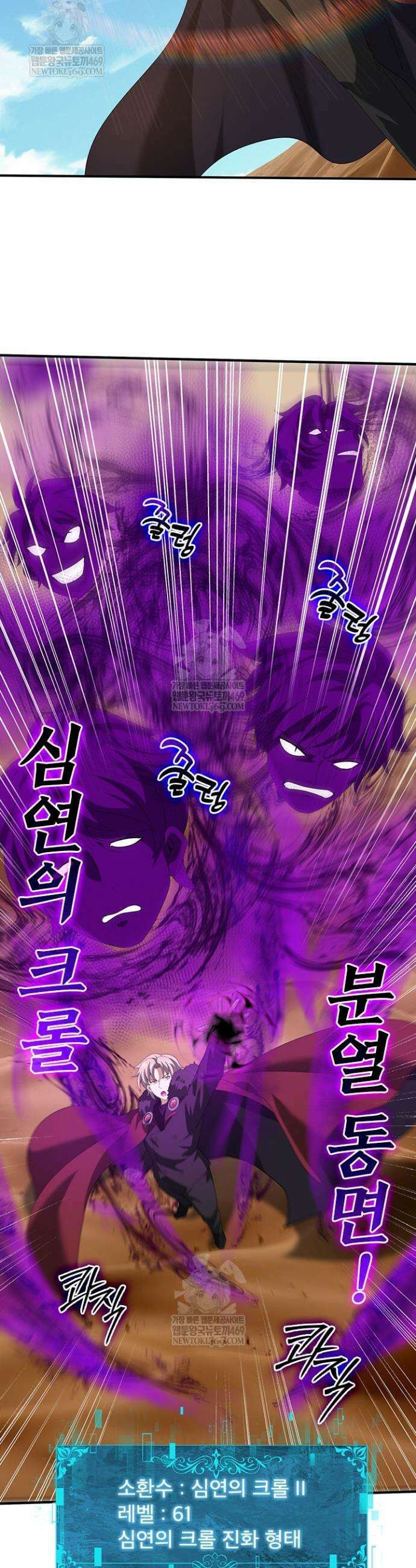 나는 최약체 드래곤 테이머 70화 16