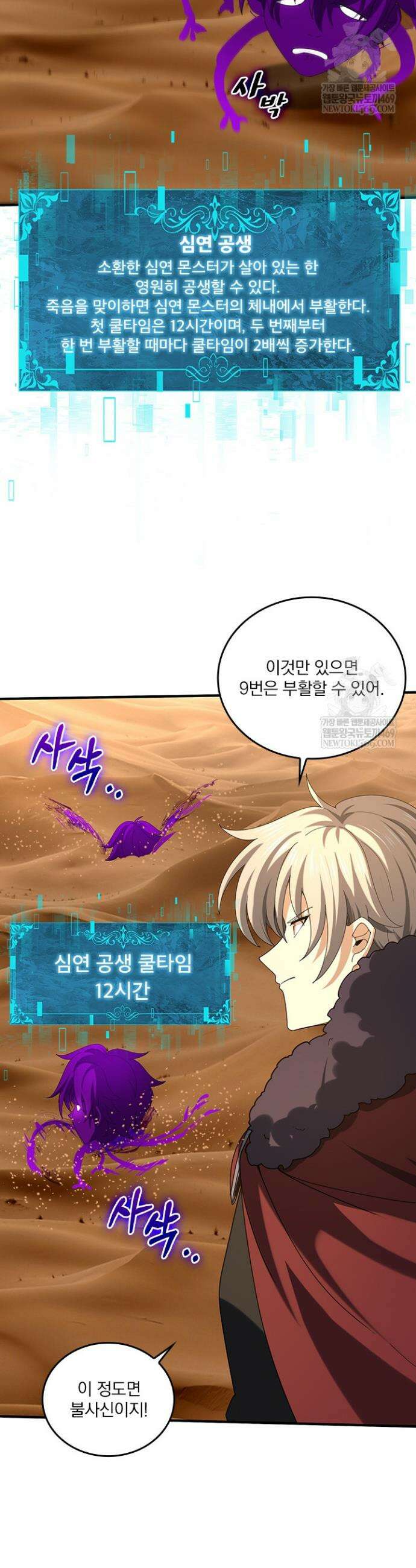 나는 최약체 드래곤 테이머 70화 18
