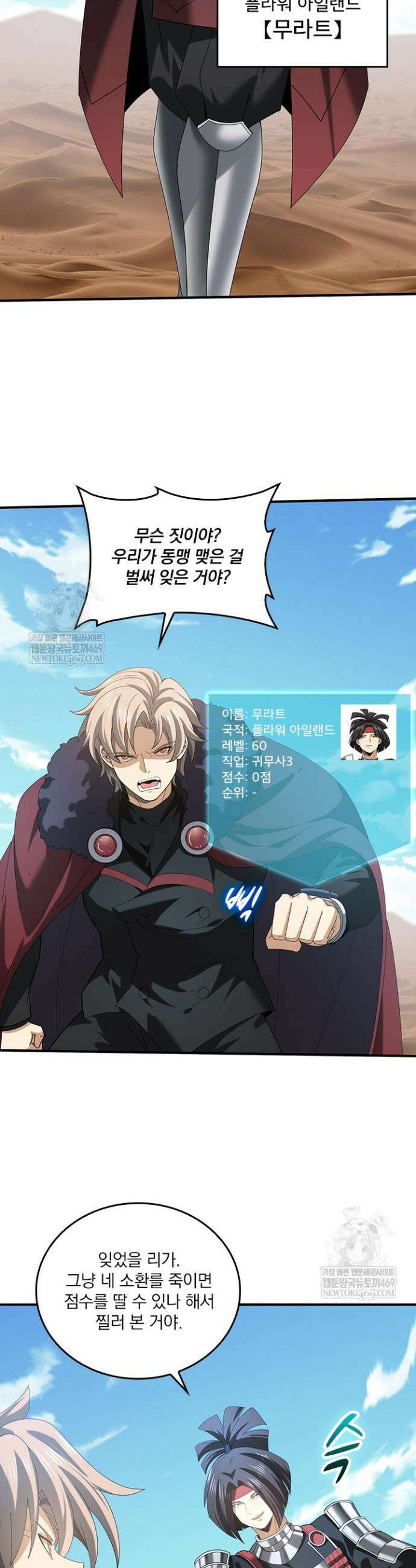 나는 최약체 드래곤 테이머 70화 20