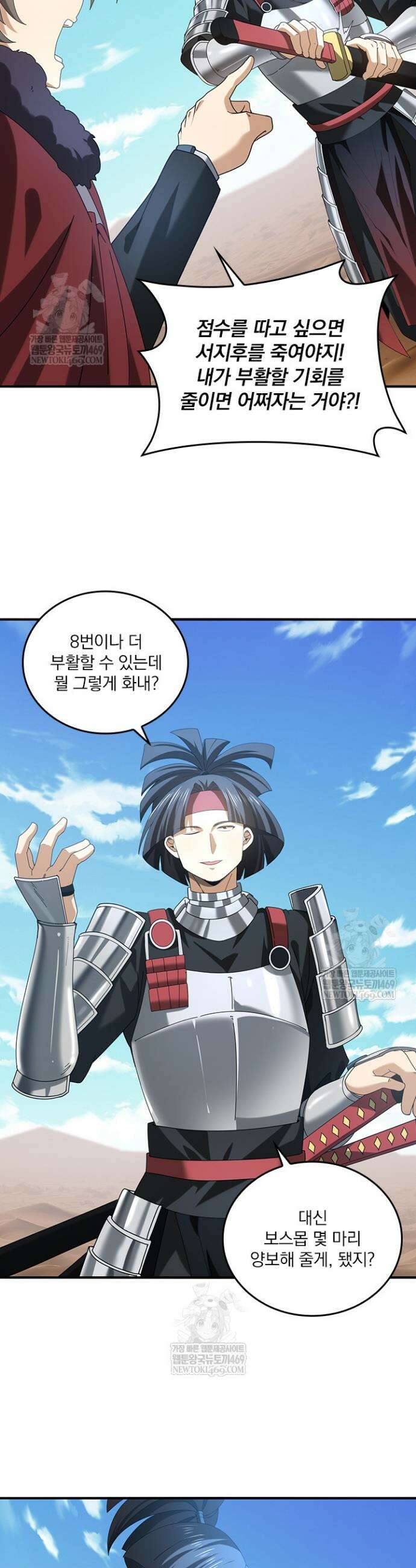 나는 최약체 드래곤 테이머 70화 21