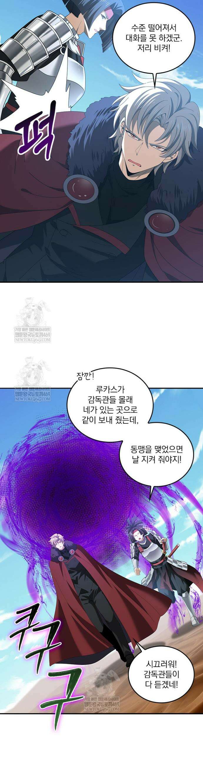 나는 최약체 드래곤 테이머 70화 22