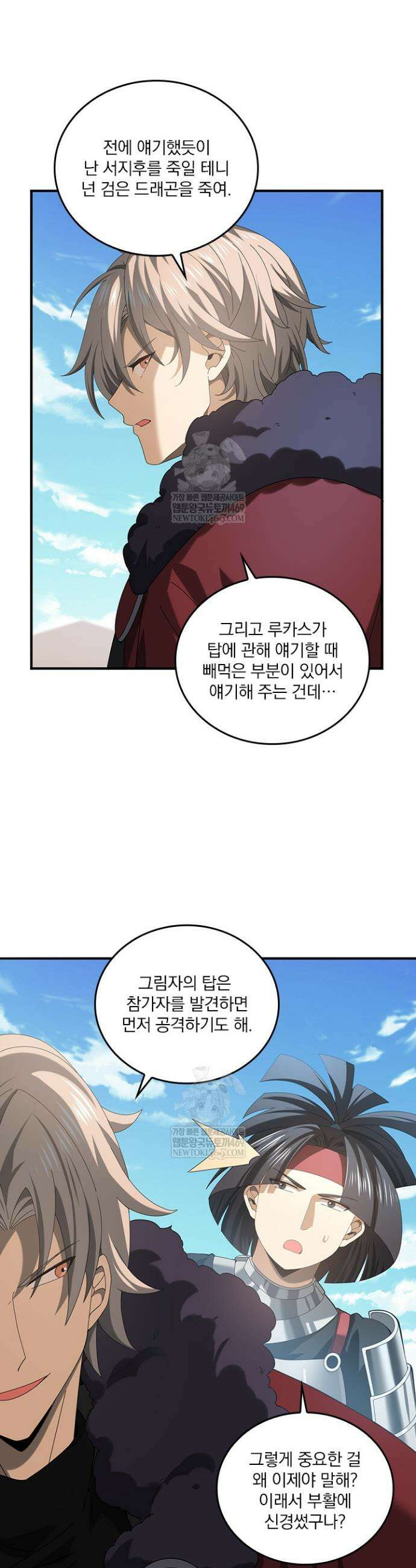 나는 최약체 드래곤 테이머 70화 23