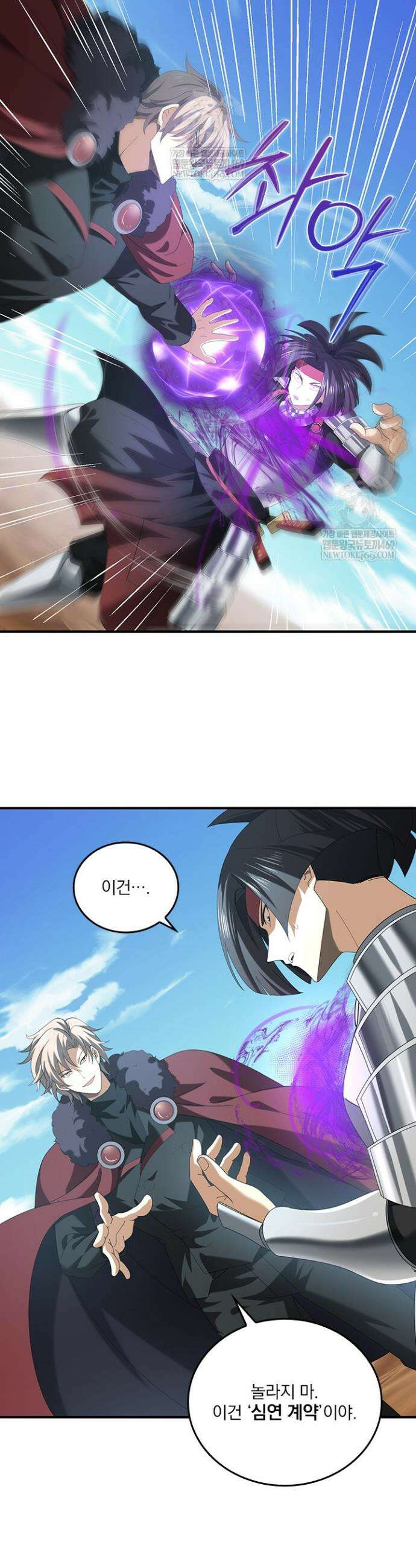 나는 최약체 드래곤 테이머 70화 25