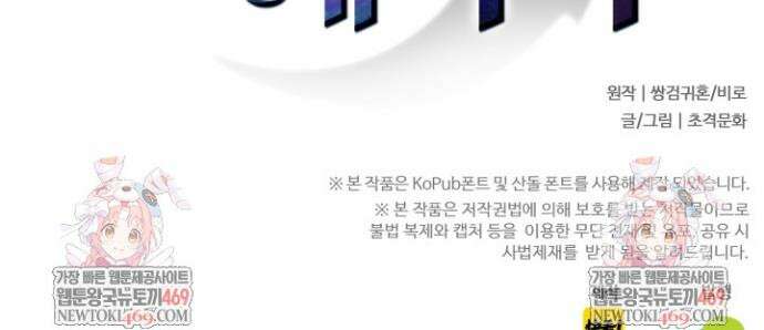 나는 최약체 드래곤 테이머 70화 28