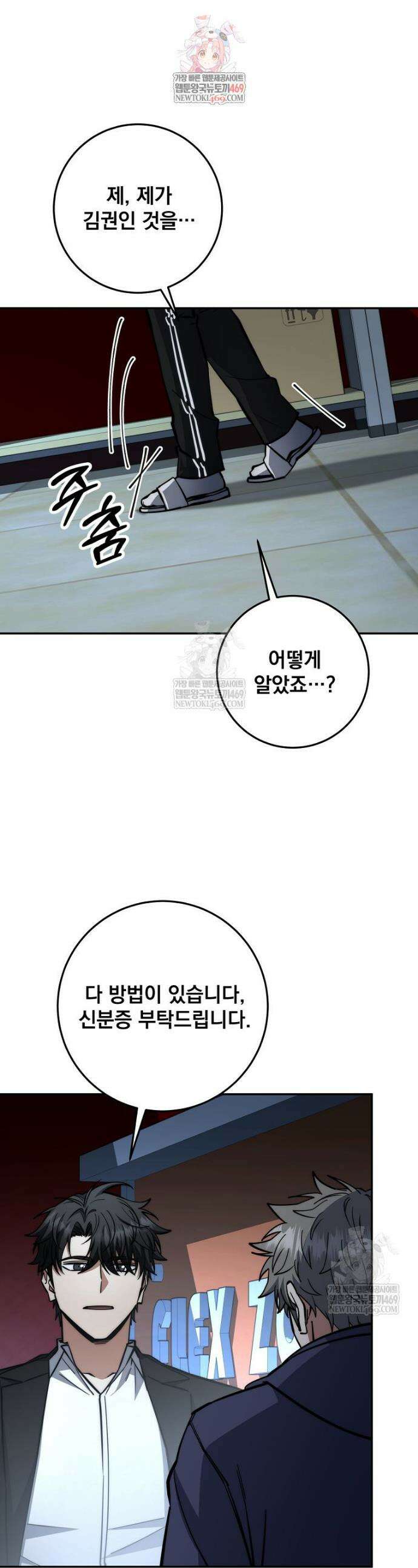 검신급 공무원의 회귀 70화 1